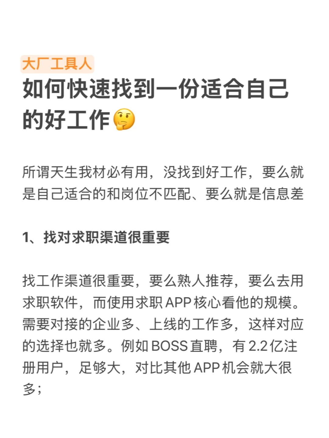 五险一金+双休的神仙工作应该怎么找