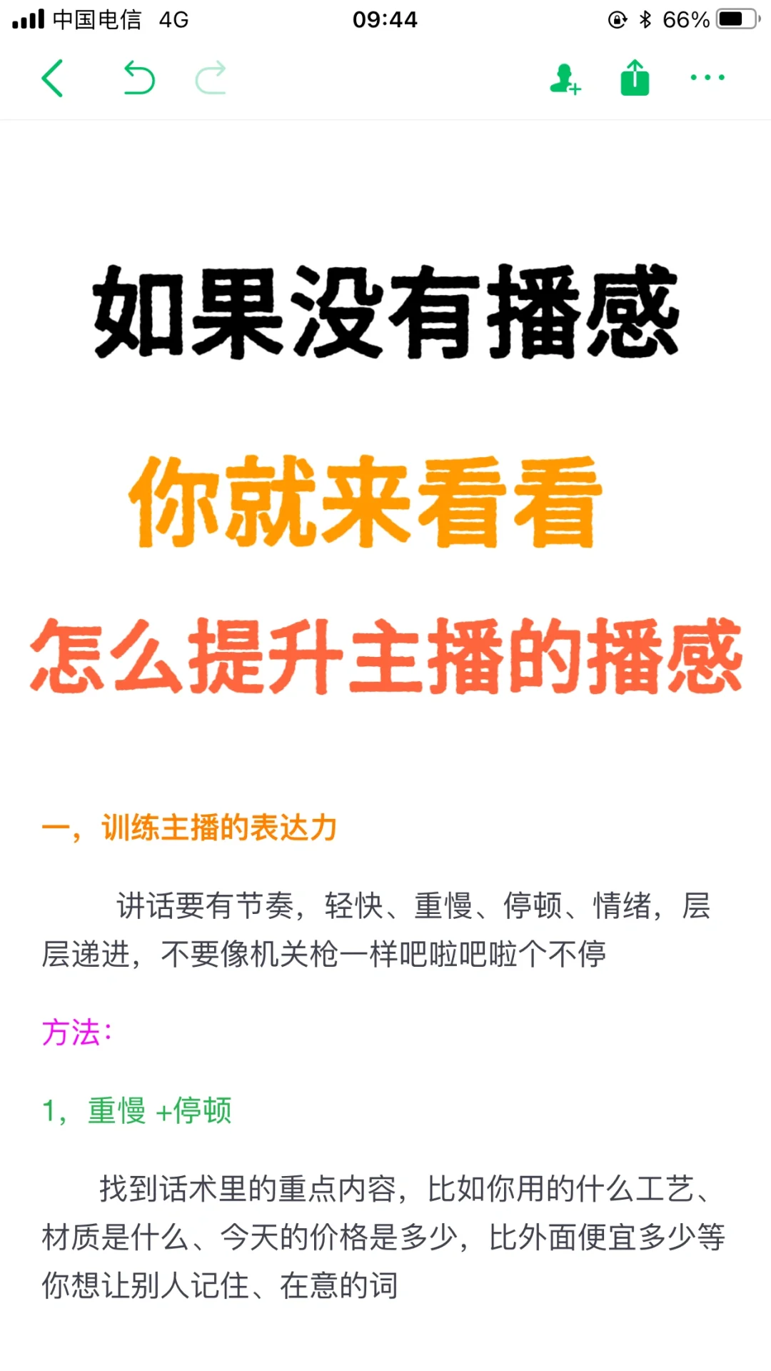 带货主播怎么提升自己的播感