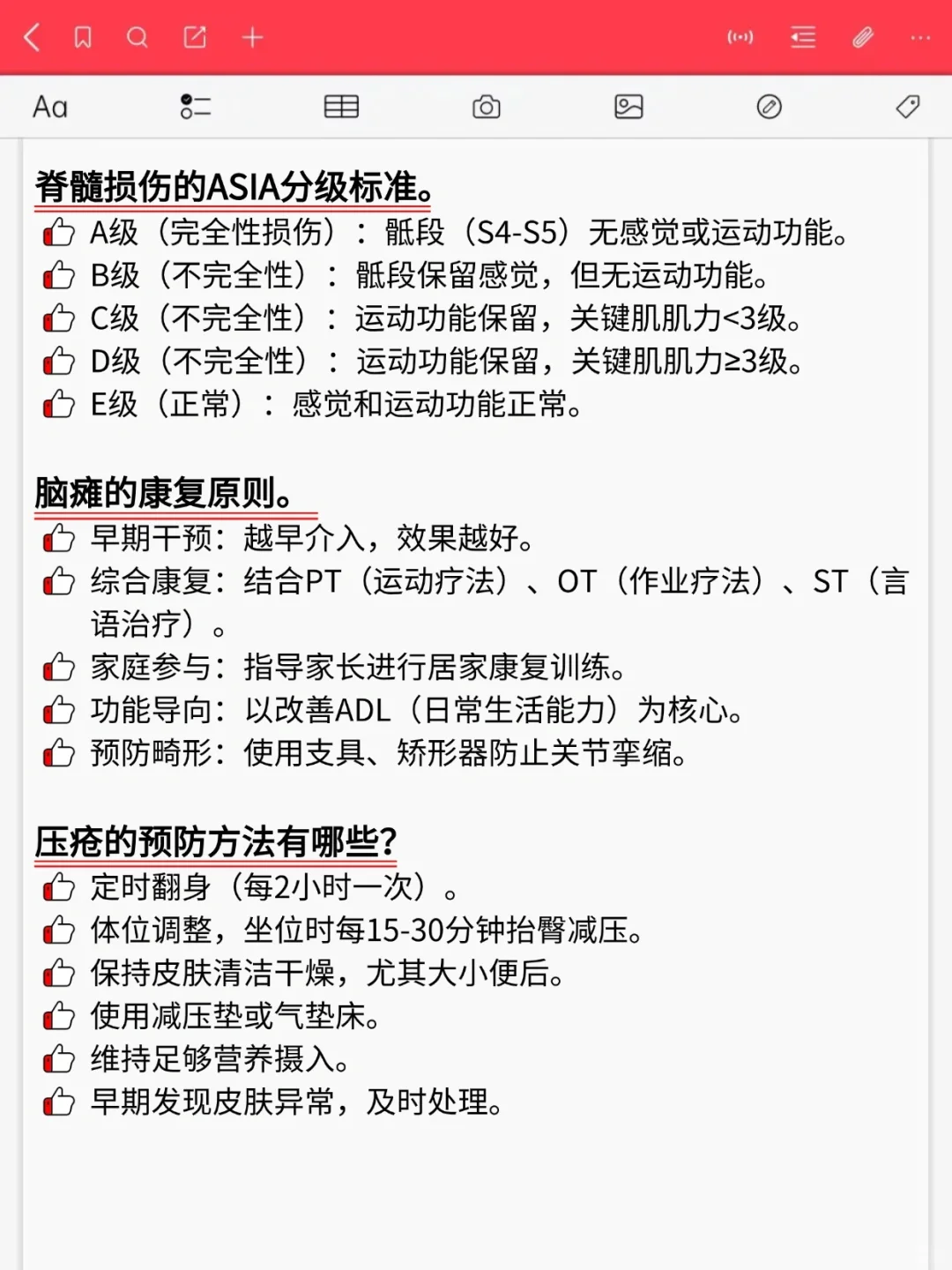 康复专业面试必背题目总结