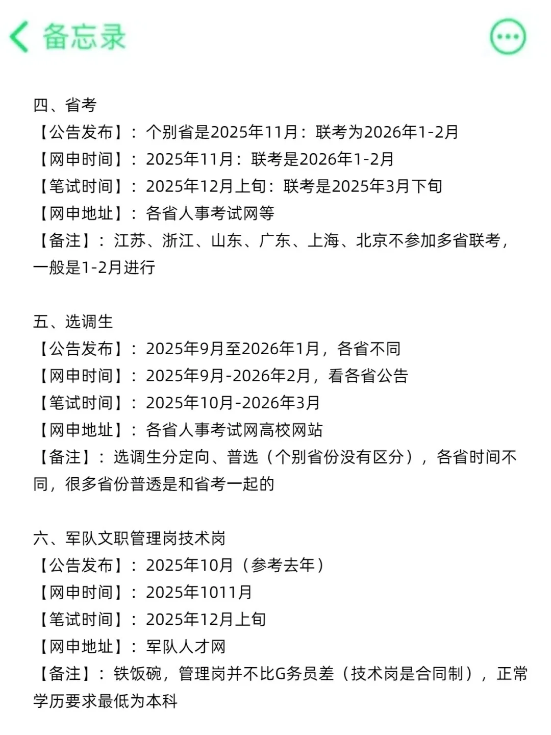 今年,化学、化工类专业考公真的赢麻了?