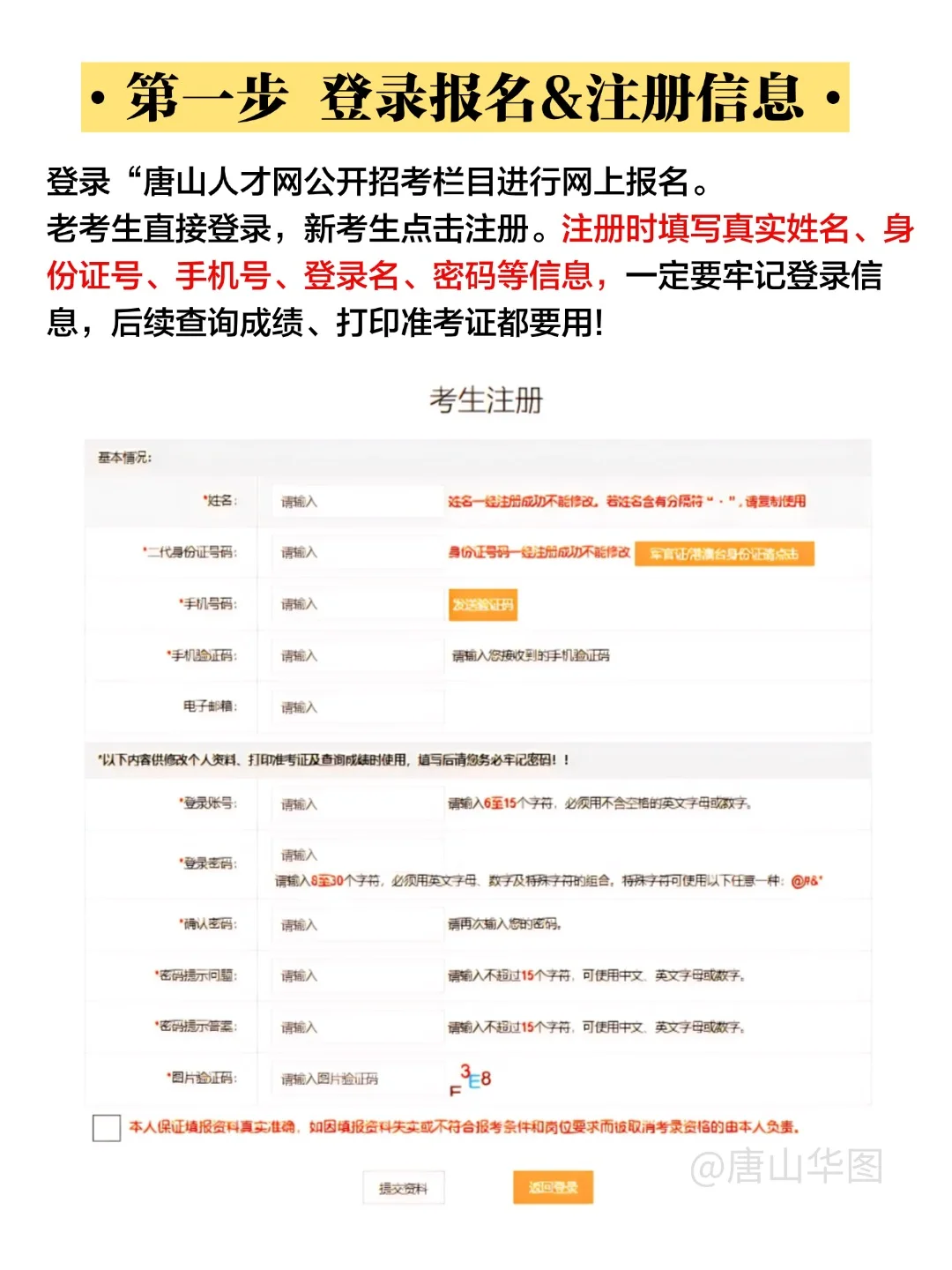 ?25年遵化/迁安事业单位考试报名全流程