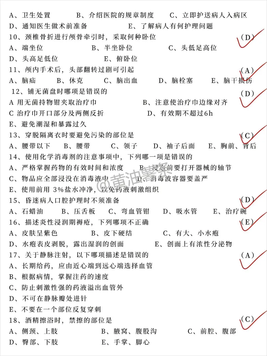 医院招聘护士考试经典题库，熬夜也要刷完