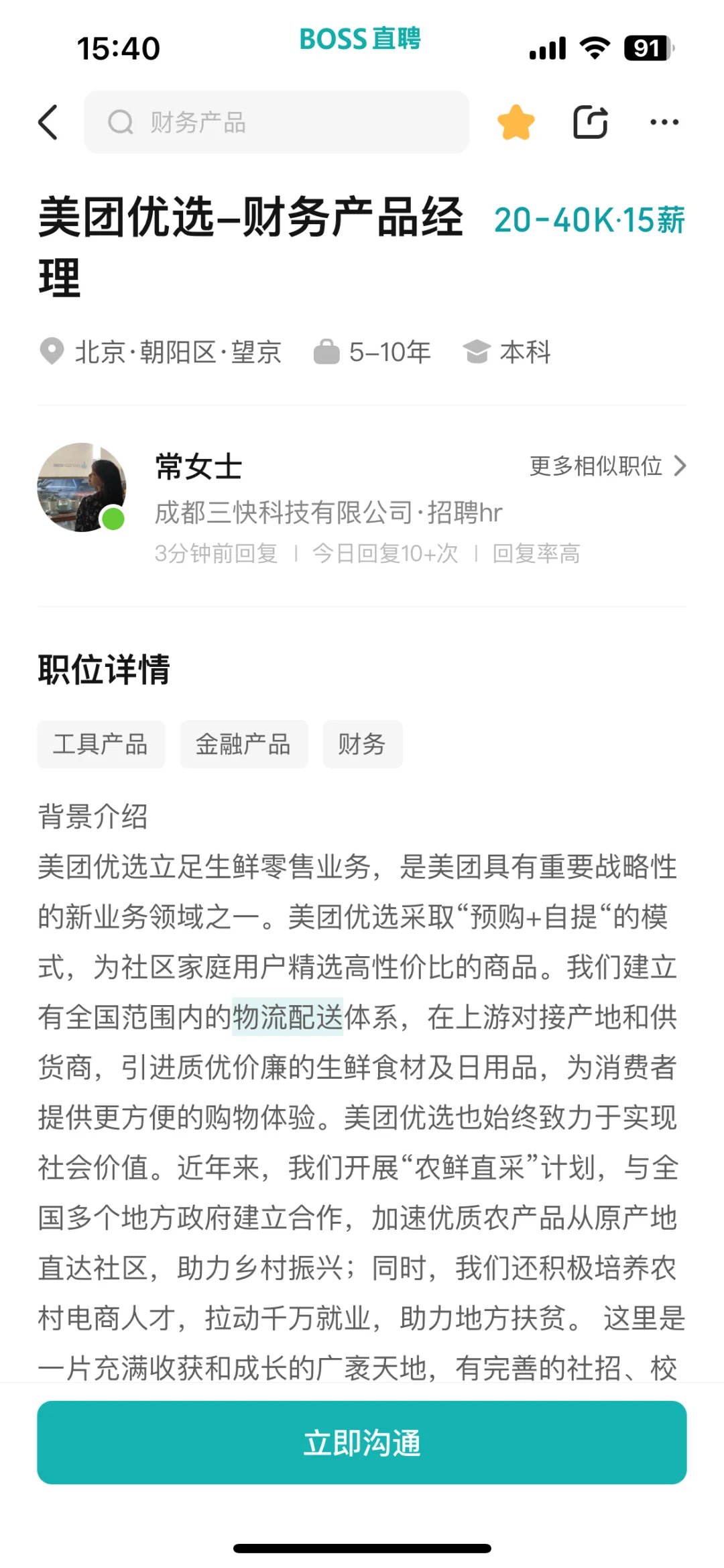 财务产品经理 近期16个热招岗位整理 ?北京