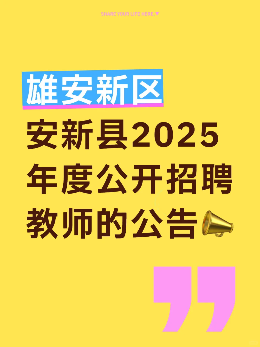 事业编制|雄安新区招聘教师150人❗️
