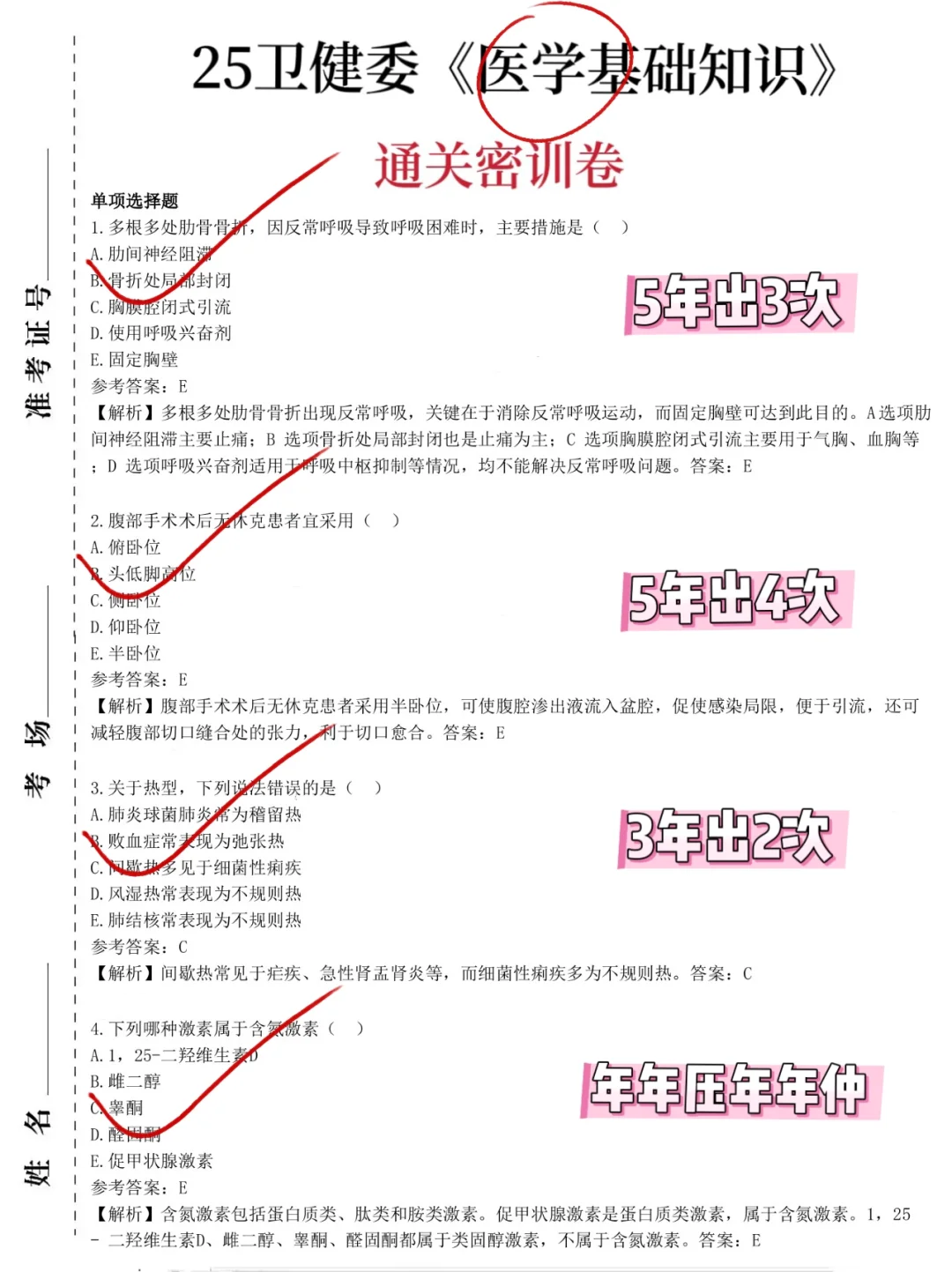 25卫健委招聘,压题风向已经很明显了,快背
