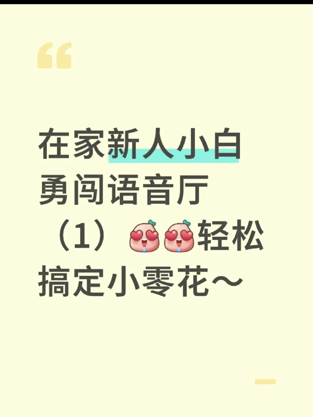 小白居家轻松实现