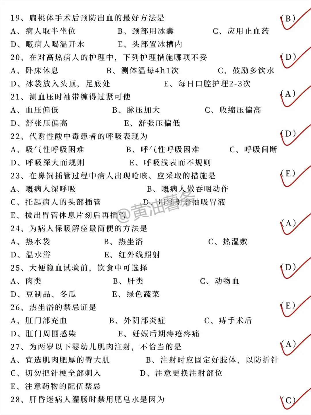 医院招聘护士考试经典题库，熬夜也要刷完