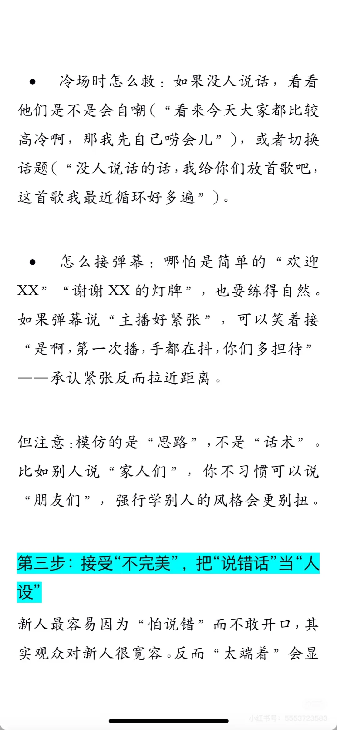 新人娱乐主播刚开始“不会说话”太正常了