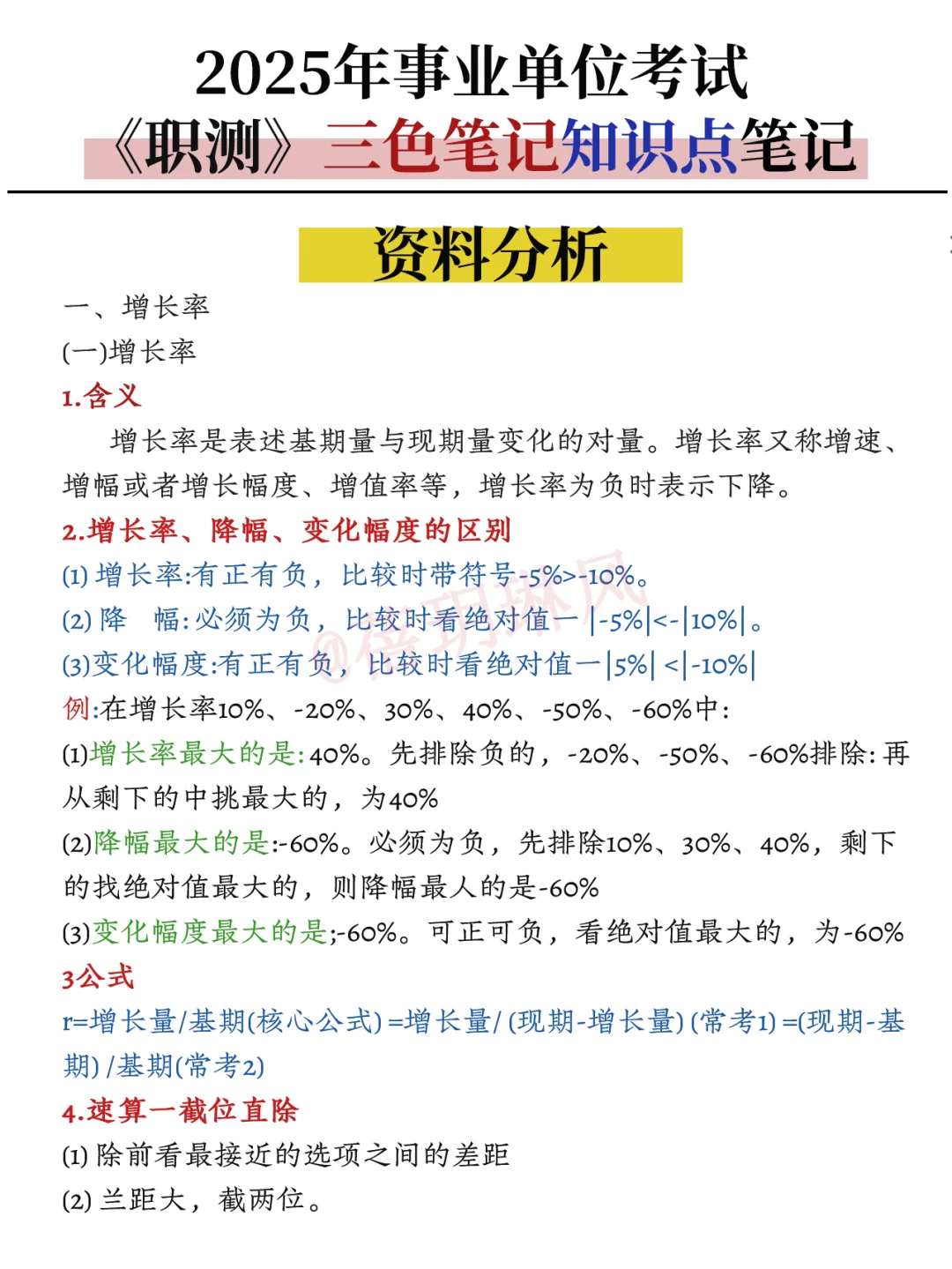 25下半年新疆事业编备考完整计划（8月开始