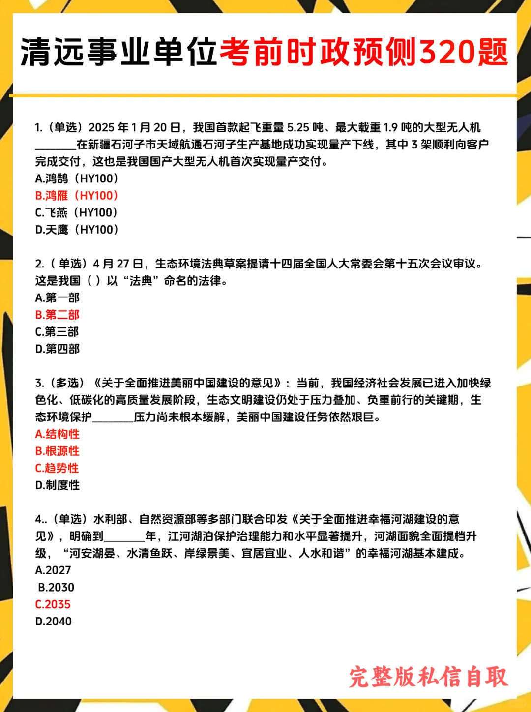 8.23清远连州事业单位,捞一个是一个!