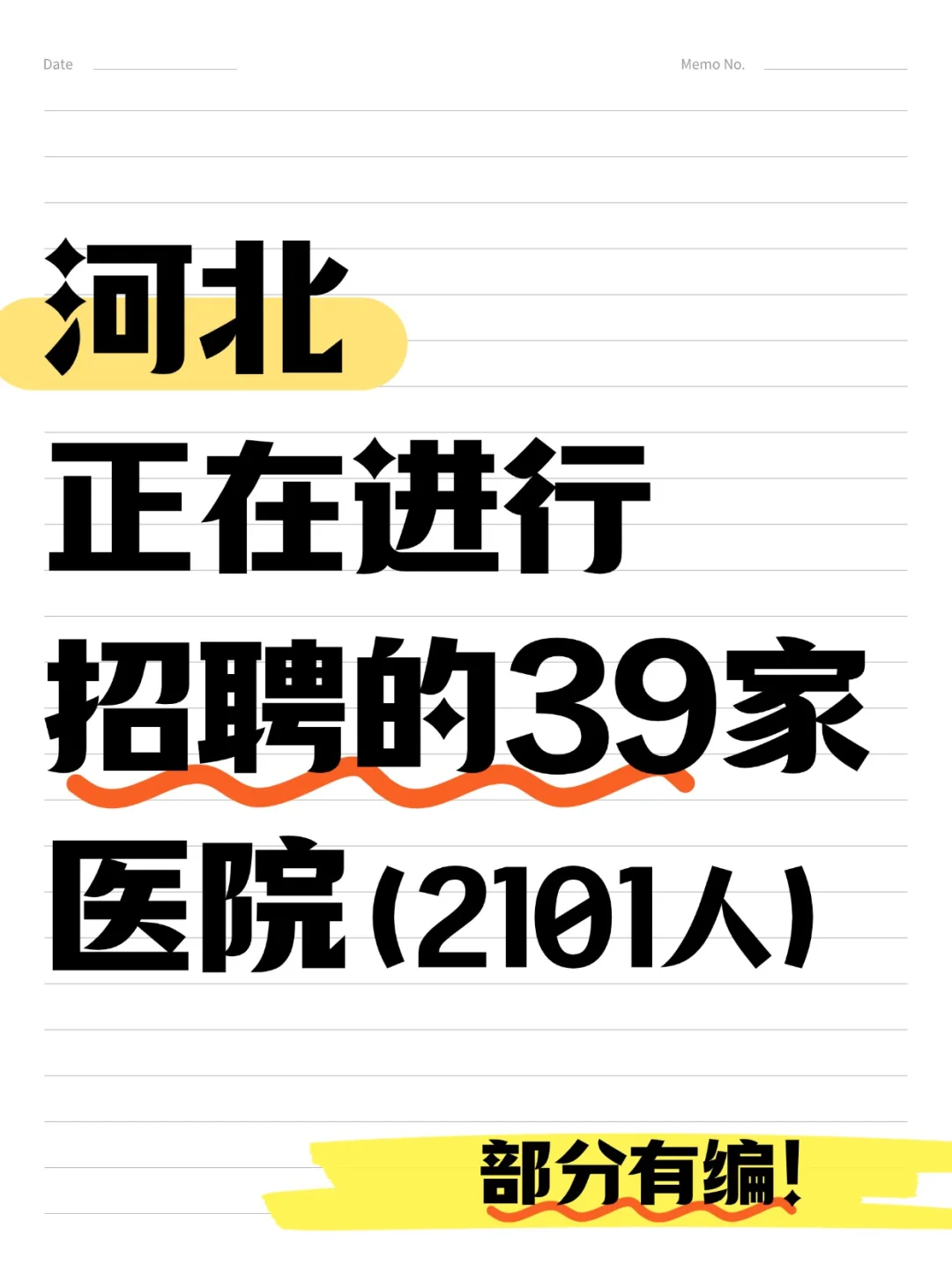 河北正在进行招聘的39家?-持续更新中