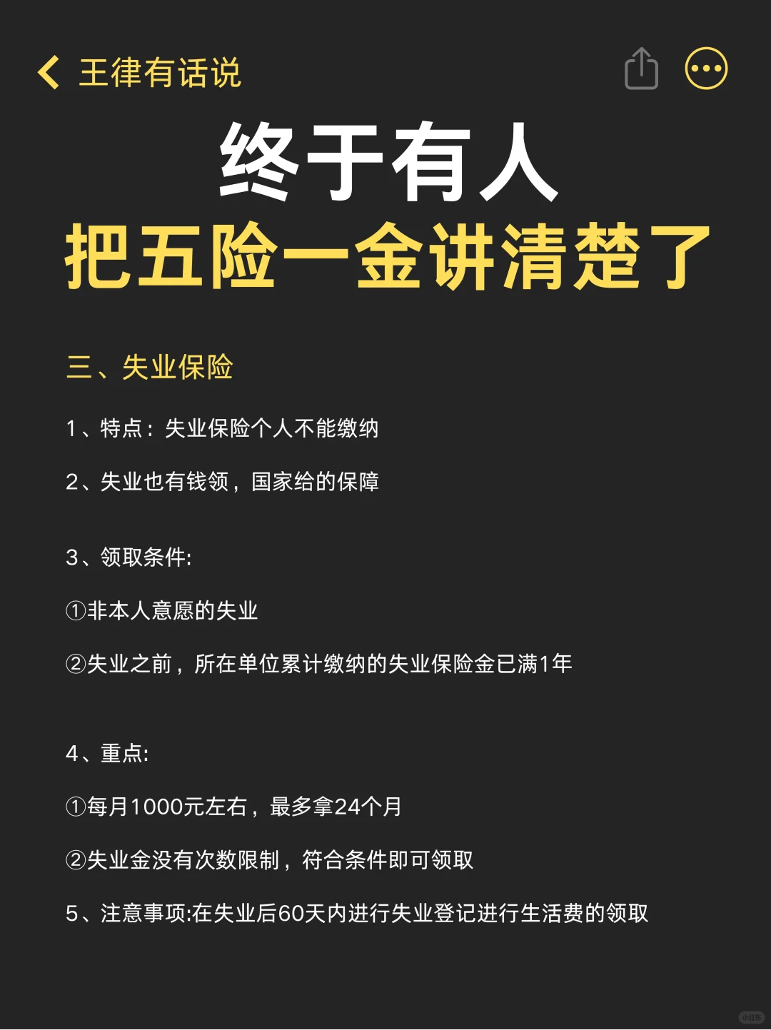 终于有人把五险一金说清楚了❗再也不怕白交