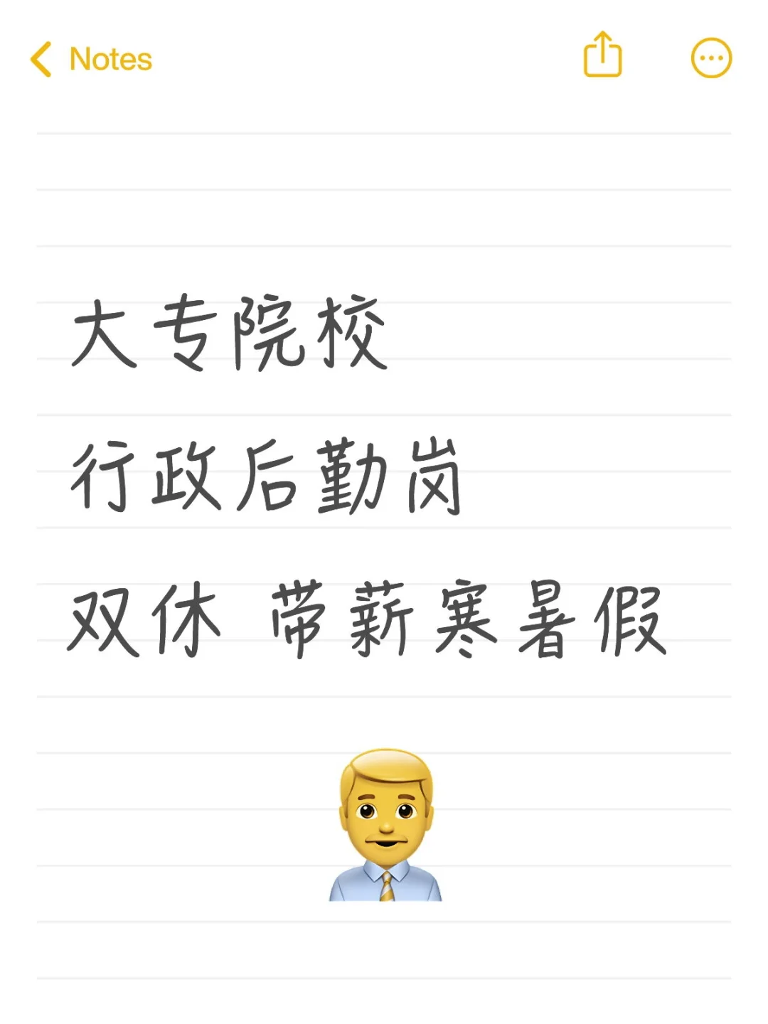 公办大专行政后勤岗