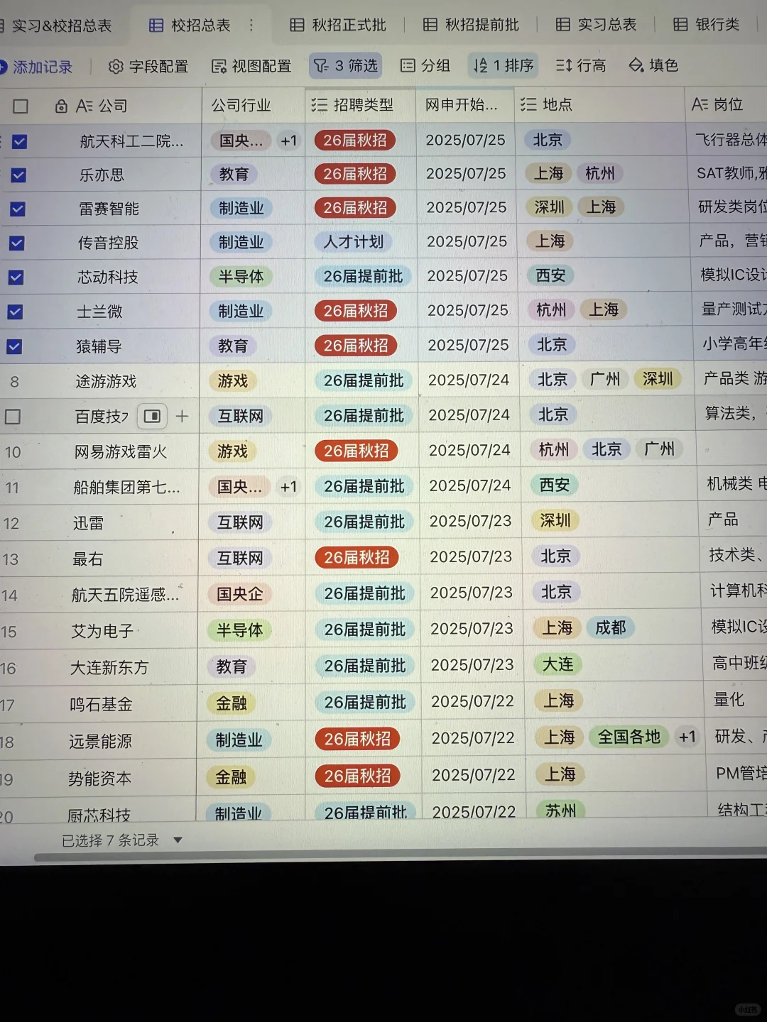 7.26 这些都是昨天刚开的秋招