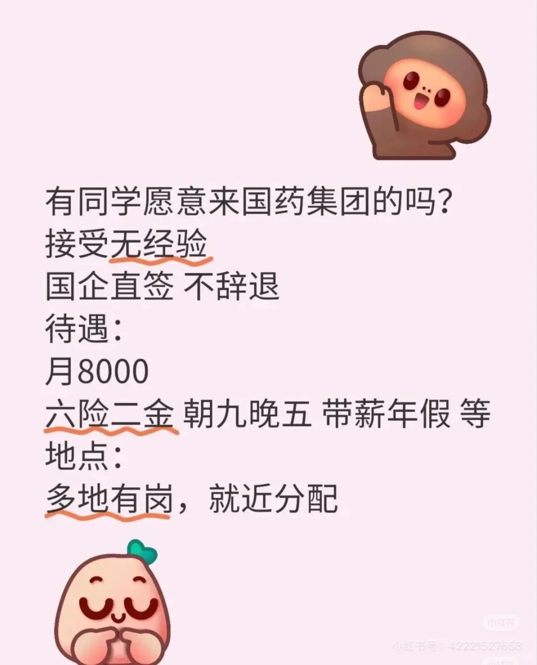 国药集团招聘正式工！！ 国药集团真的很缺人，