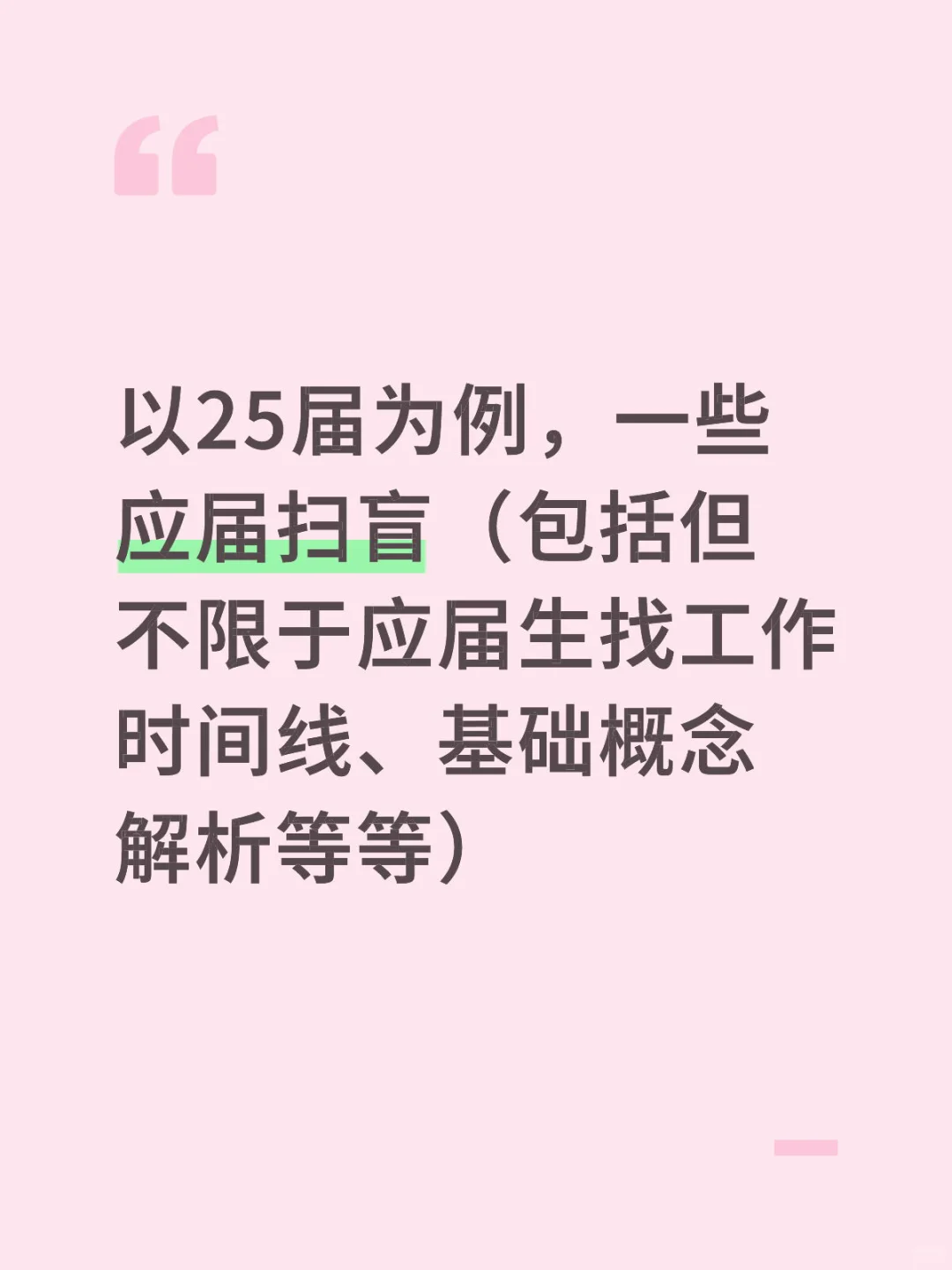 25届应届找工作扫盲