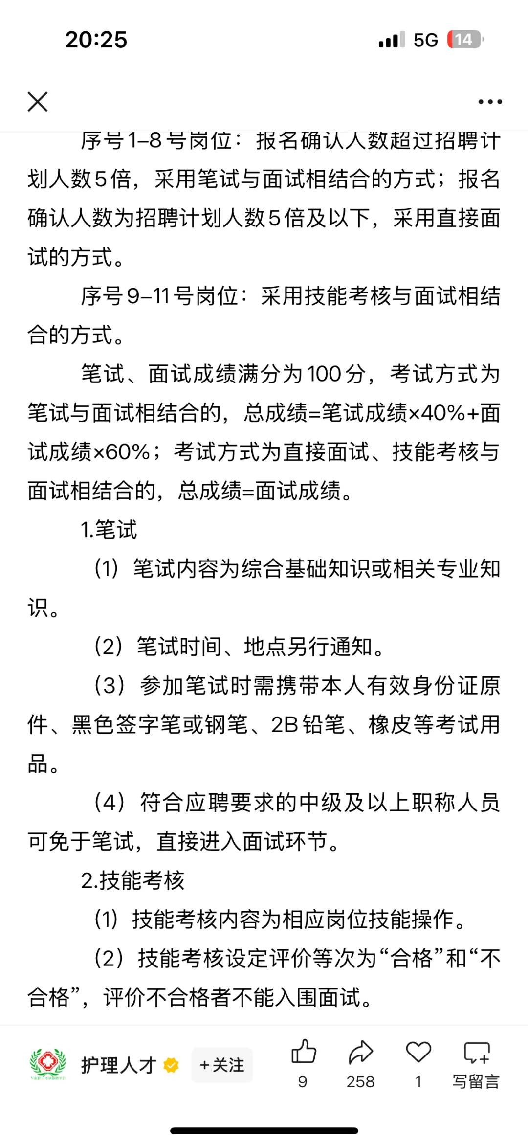 浙江荣军医院招聘41人,风向已经很明显了 浙