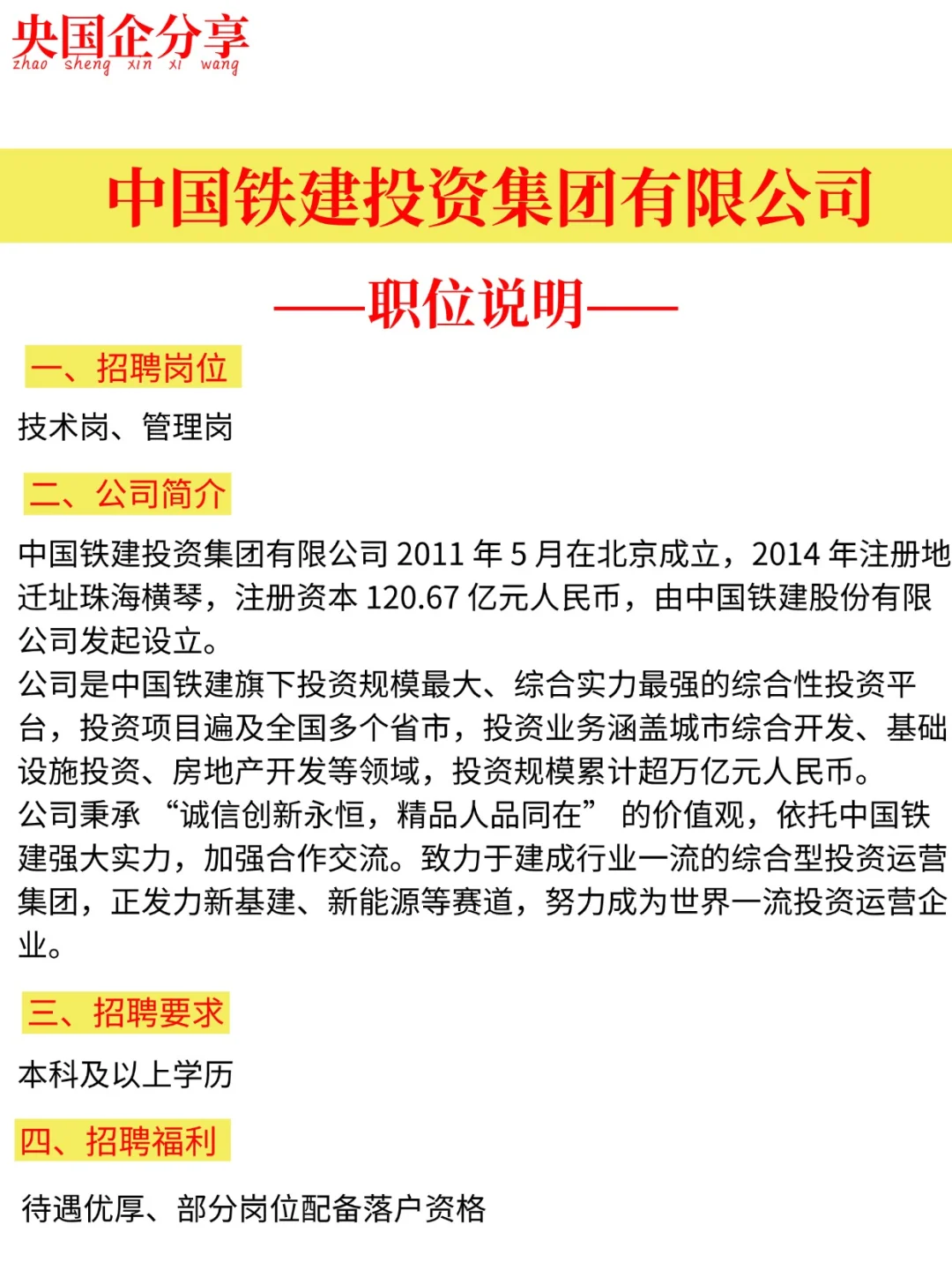 中国铁建投资集团招聘计划启动!还不快冲!