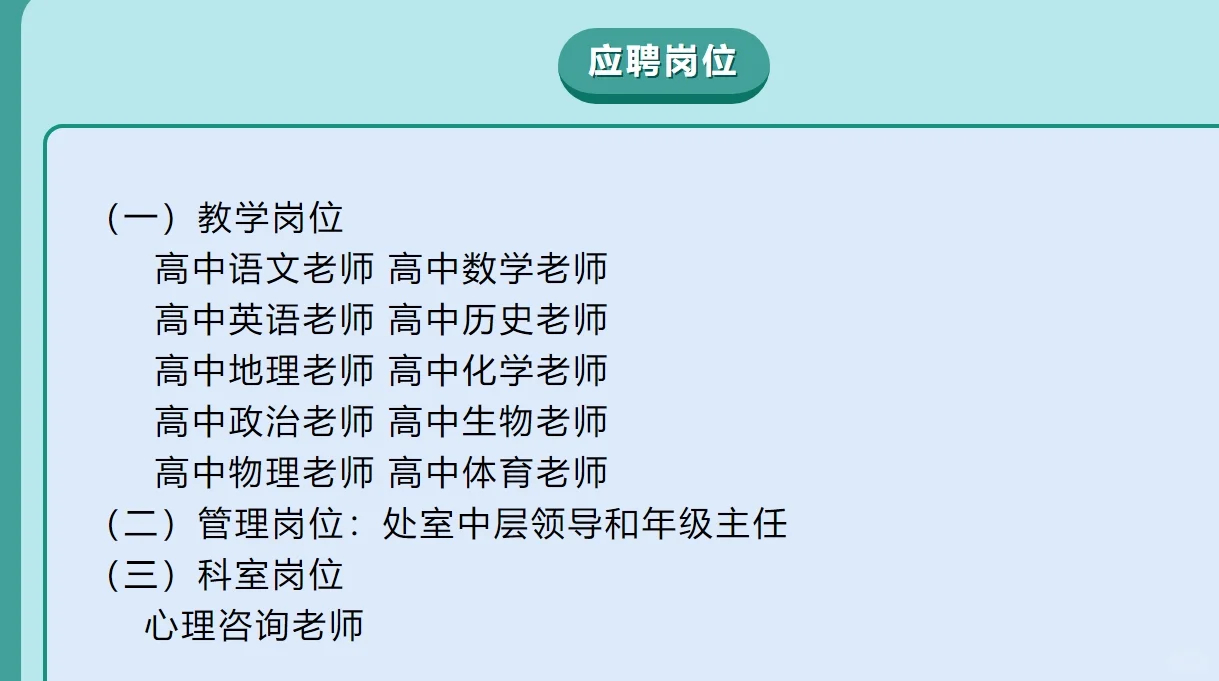 邯郸市万江高级中学诚聘全国各地教育精英