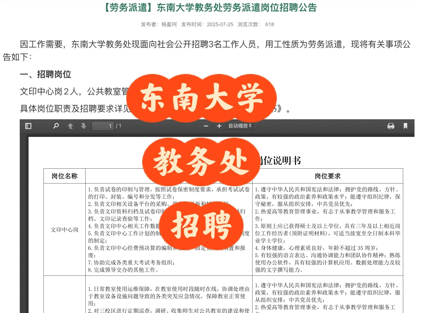 招聘|东南大学教务处劳务派遣岗位招聘