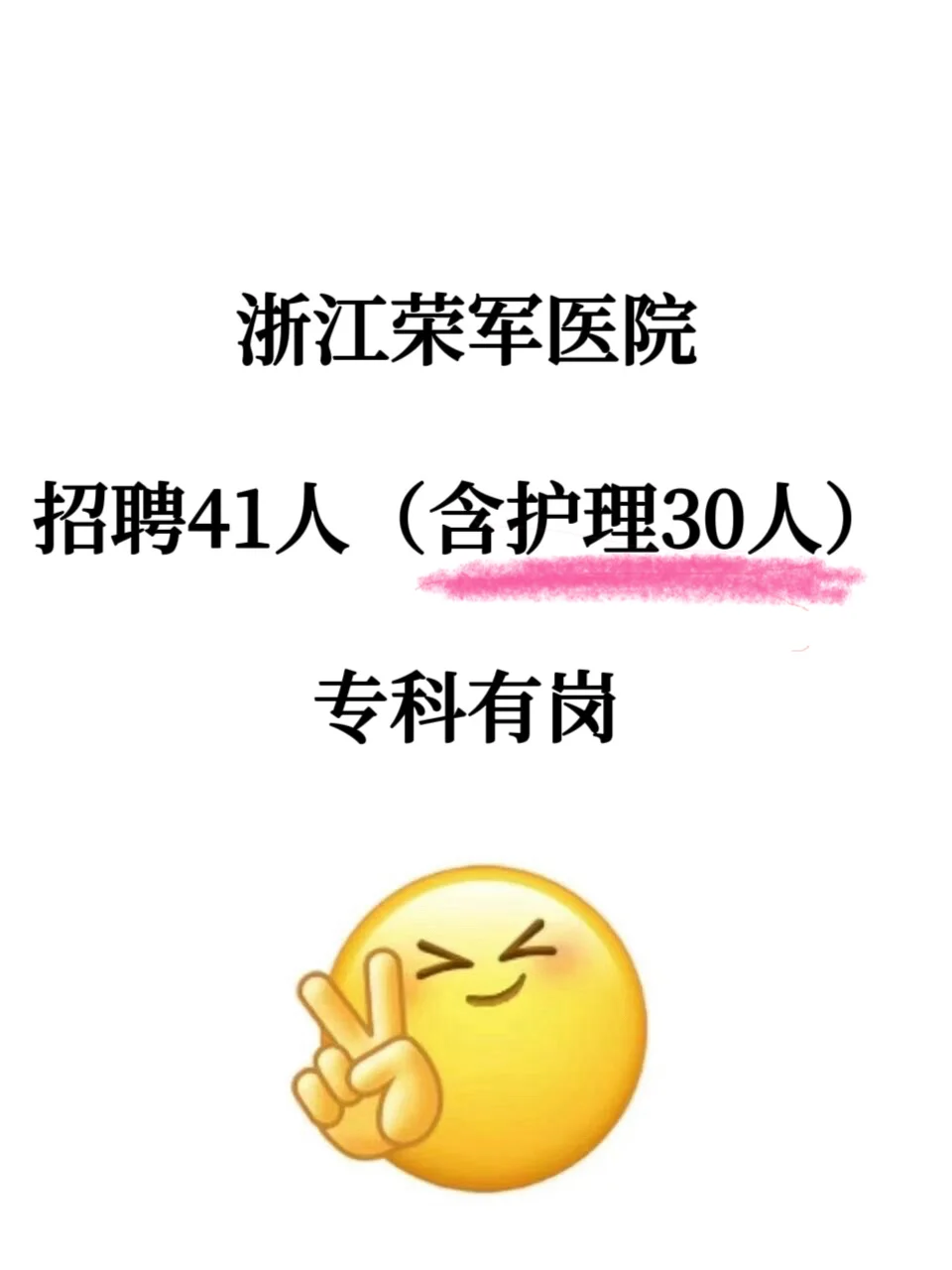 浙江荣军医院招聘41人,风向已经很明显了 浙