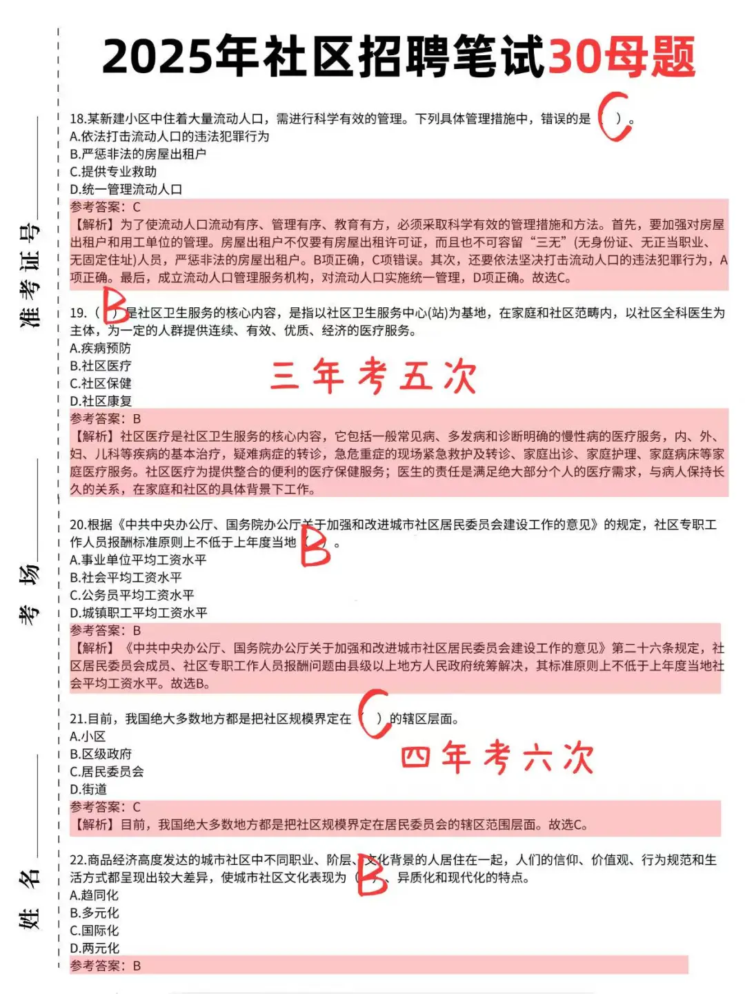 提醒一下25年社区招聘考试，无非就这30母题