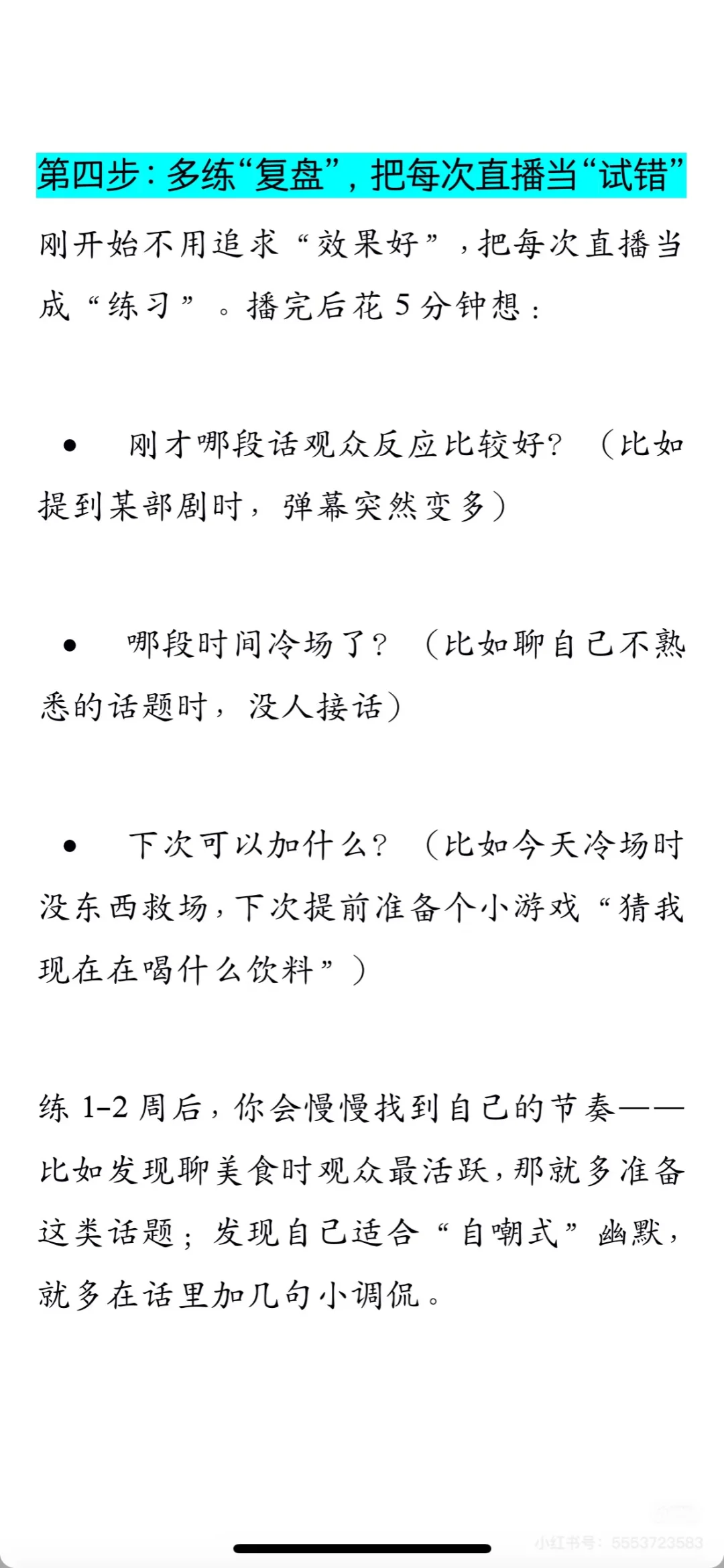 新人娱乐主播刚开始“不会说话”太正常了