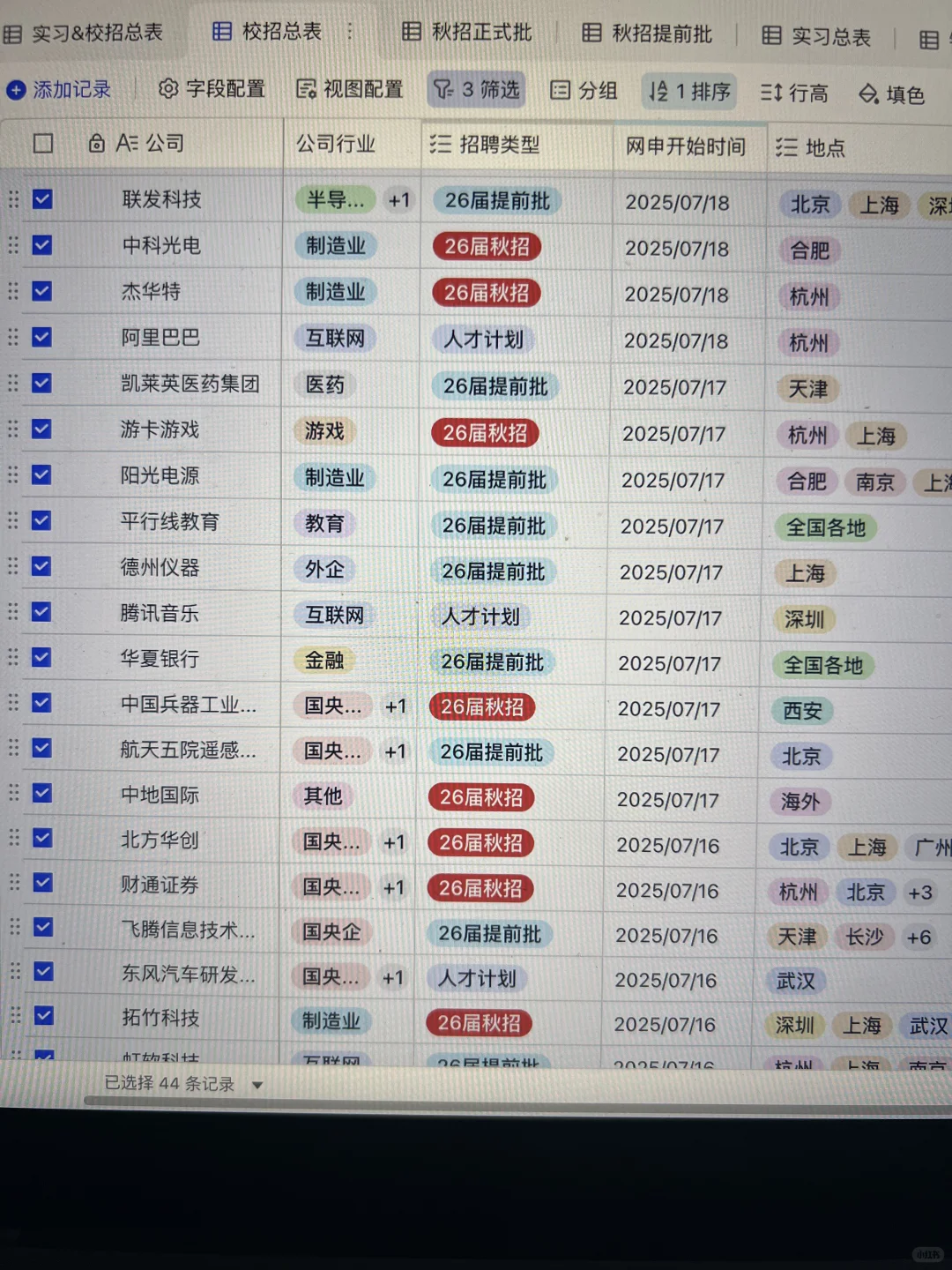 7.19 这些都是这周刚开的秋招