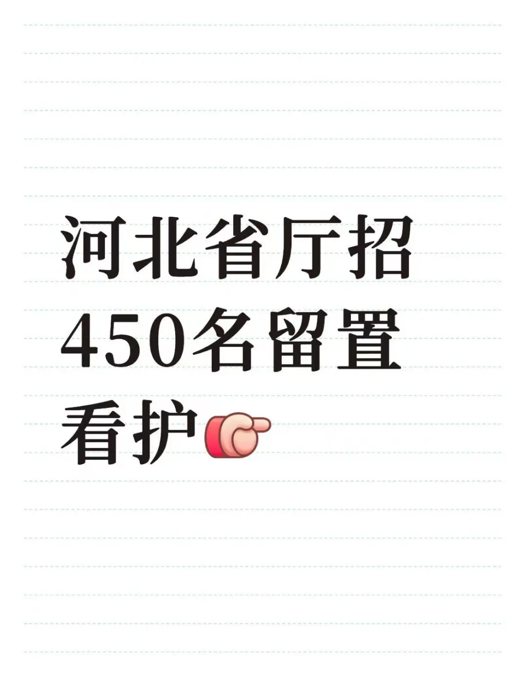 河北省厅招聘辅警450人的信息汇总