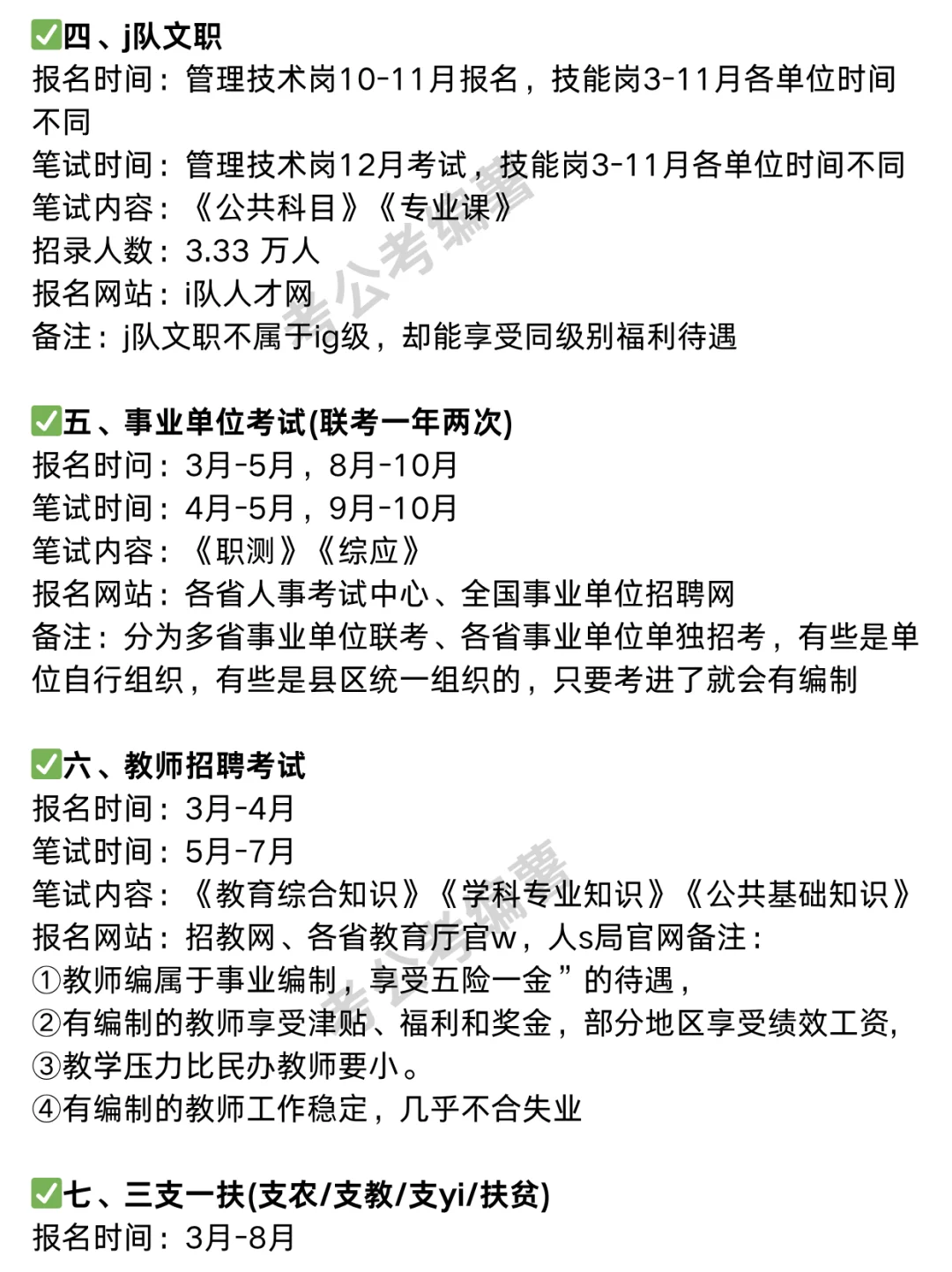 天呐‼️终于有人把考公考编说清楚了?