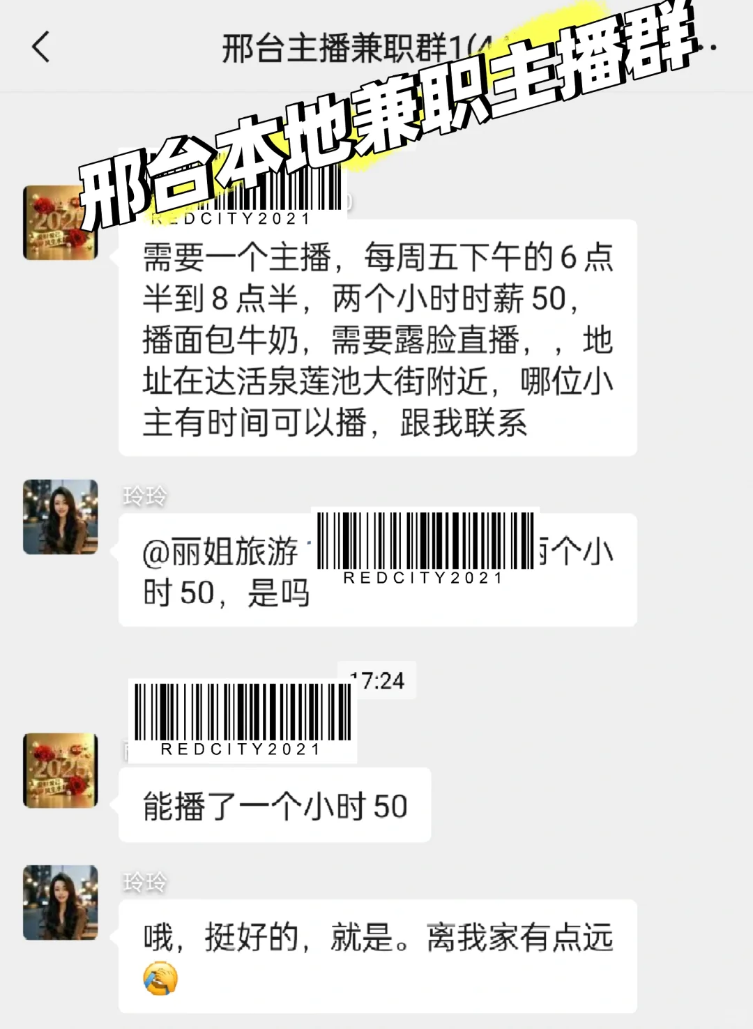 邢台本地主播来集合喽隔三差五派活