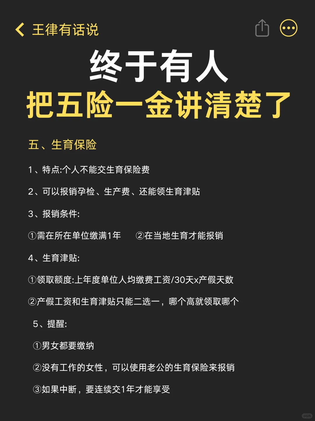 终于有人把五险一金说清楚了❗再也不怕白交