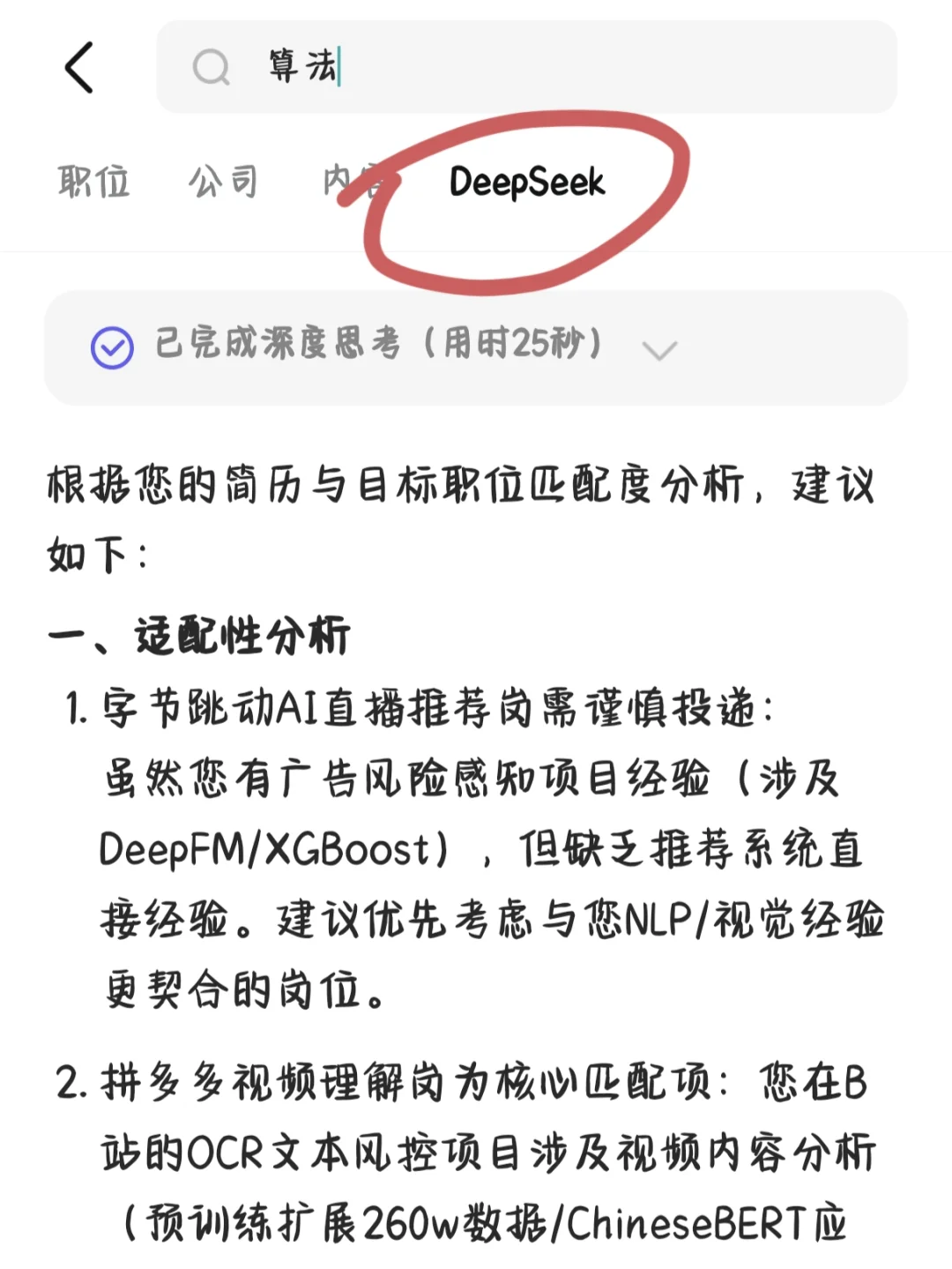 暑期+秋招 如何快速匹配适合自己的岗位