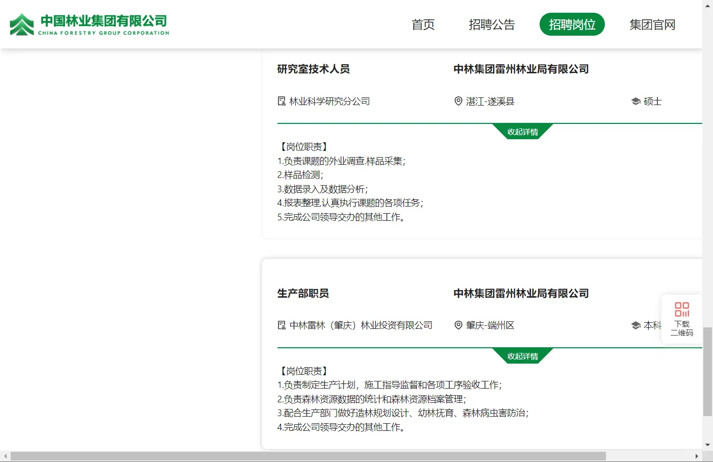 中国林业集团这些岗位，文科生也能冲？！