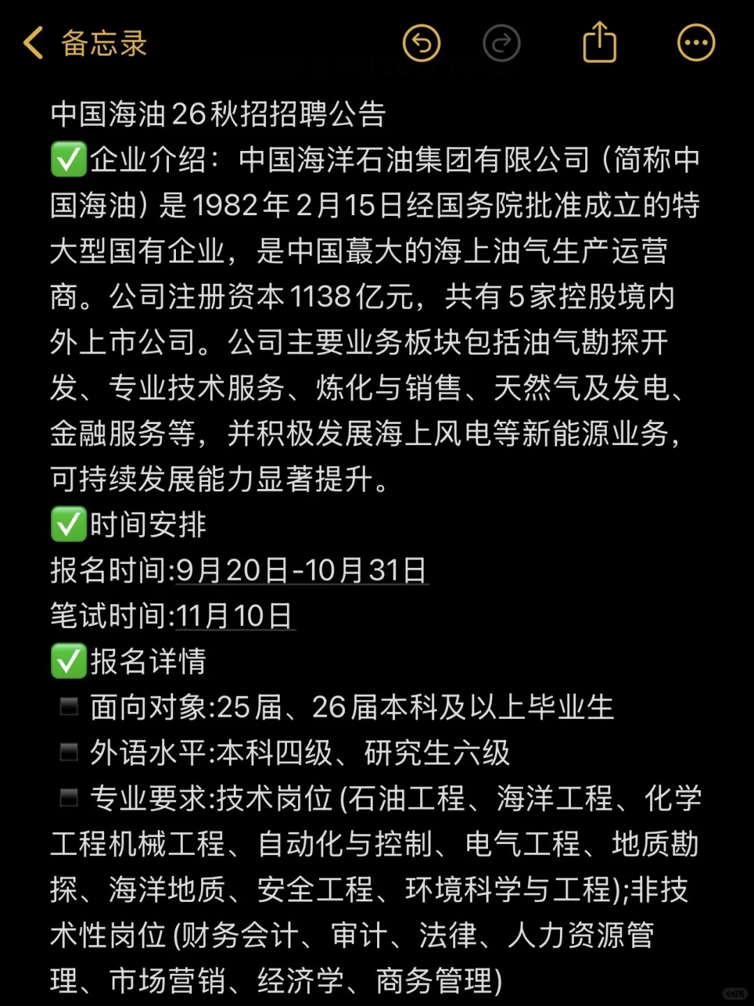 中海油26秋招招聘要求