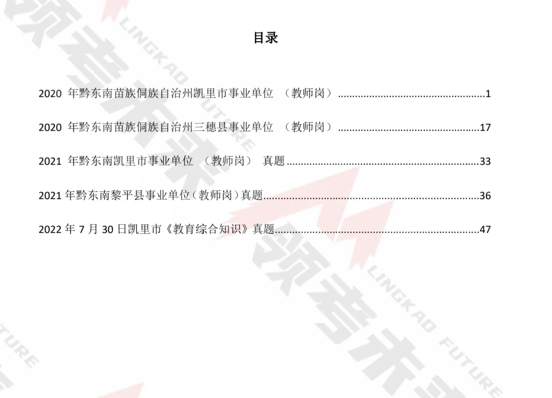 剑河县中等职业技术学校，招录教师31人！