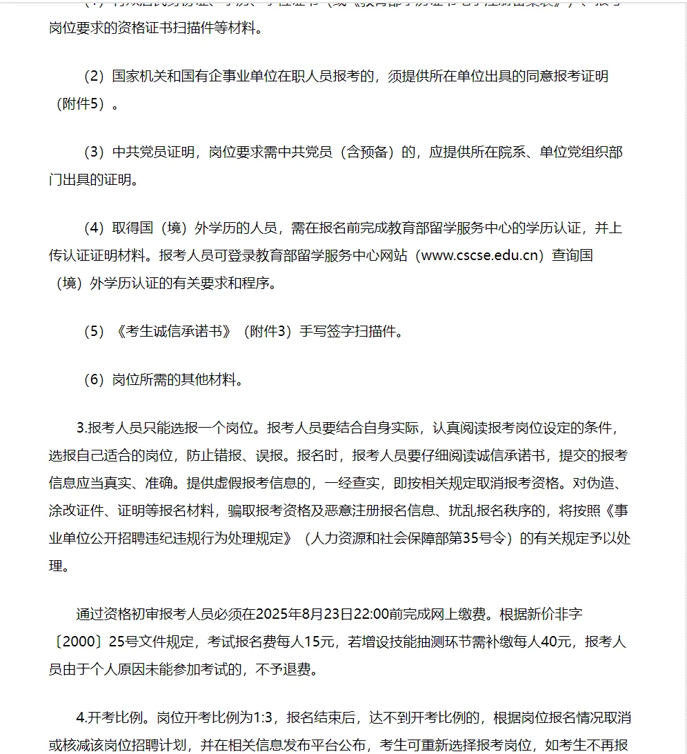 【高校招聘】石河子工程职业技术学院无笔试