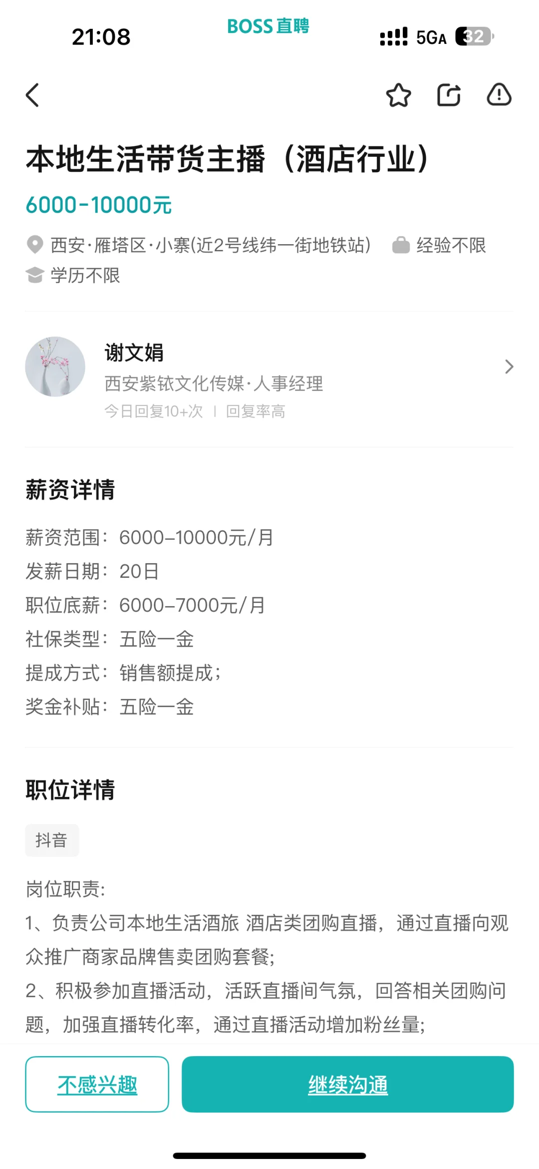 小白想入门带货主播，这个工作能去吗