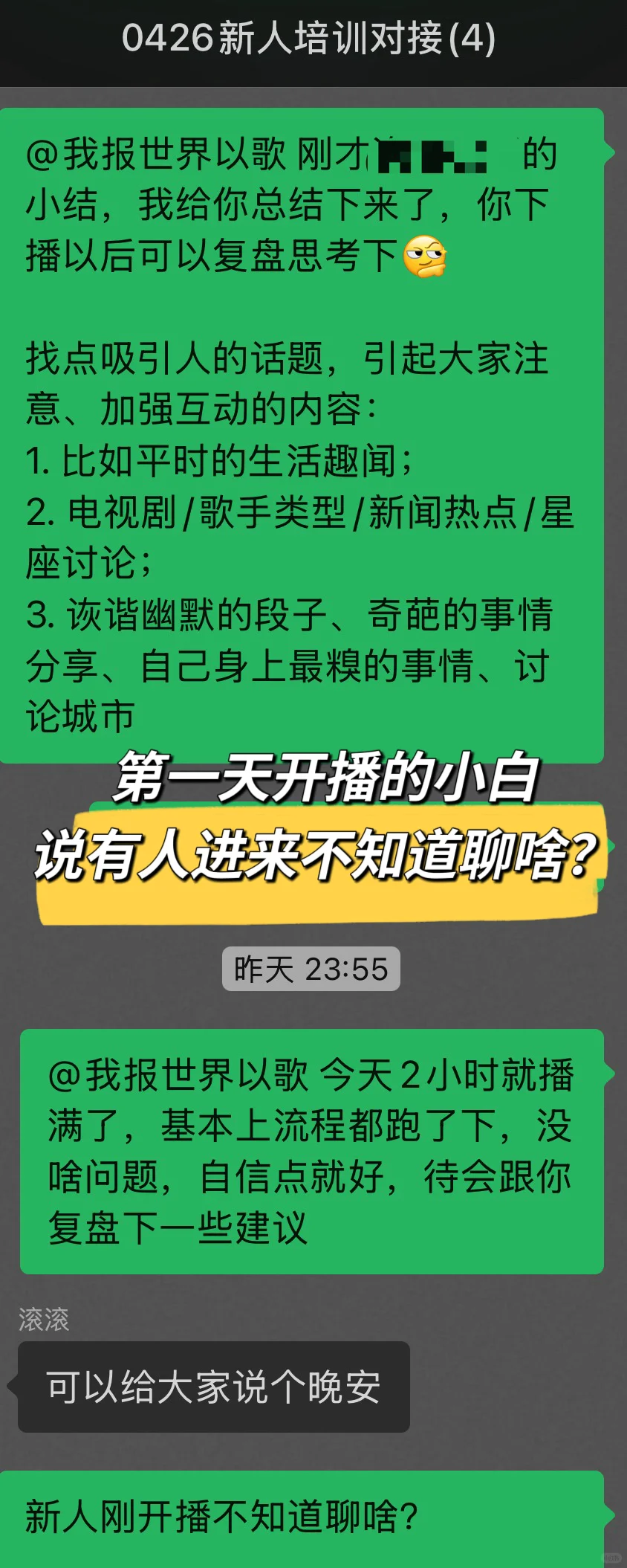 小白开播前2天，新人开播不知道说什么