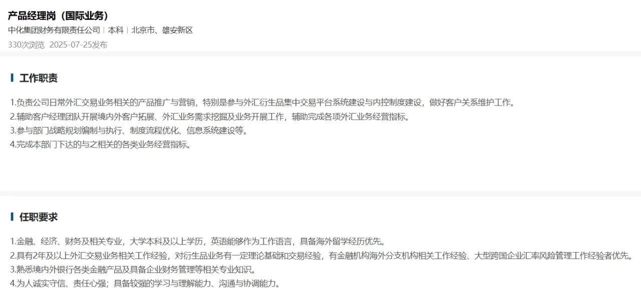 雄安招聘｜又一重磅一类疏解央企招人了！