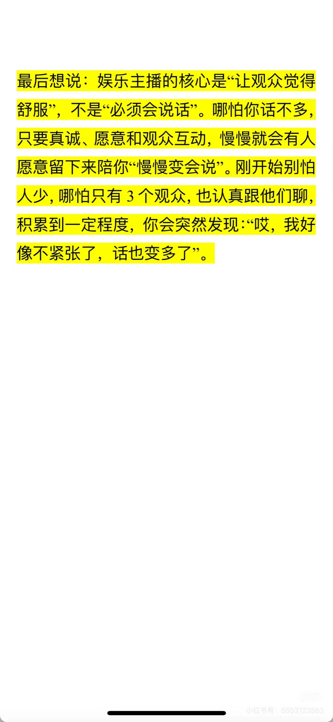 新人娱乐主播刚开始“不会说话”太正常了