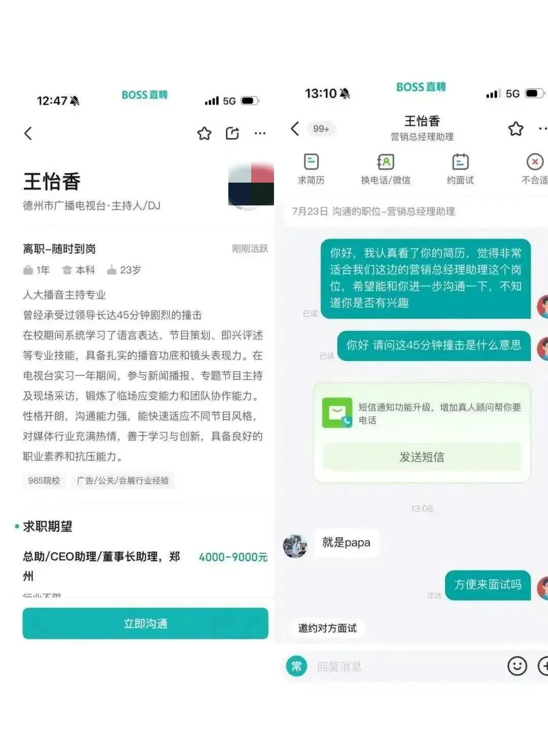 Boss直聘报警，盗图造黄谣者已被刑拘！