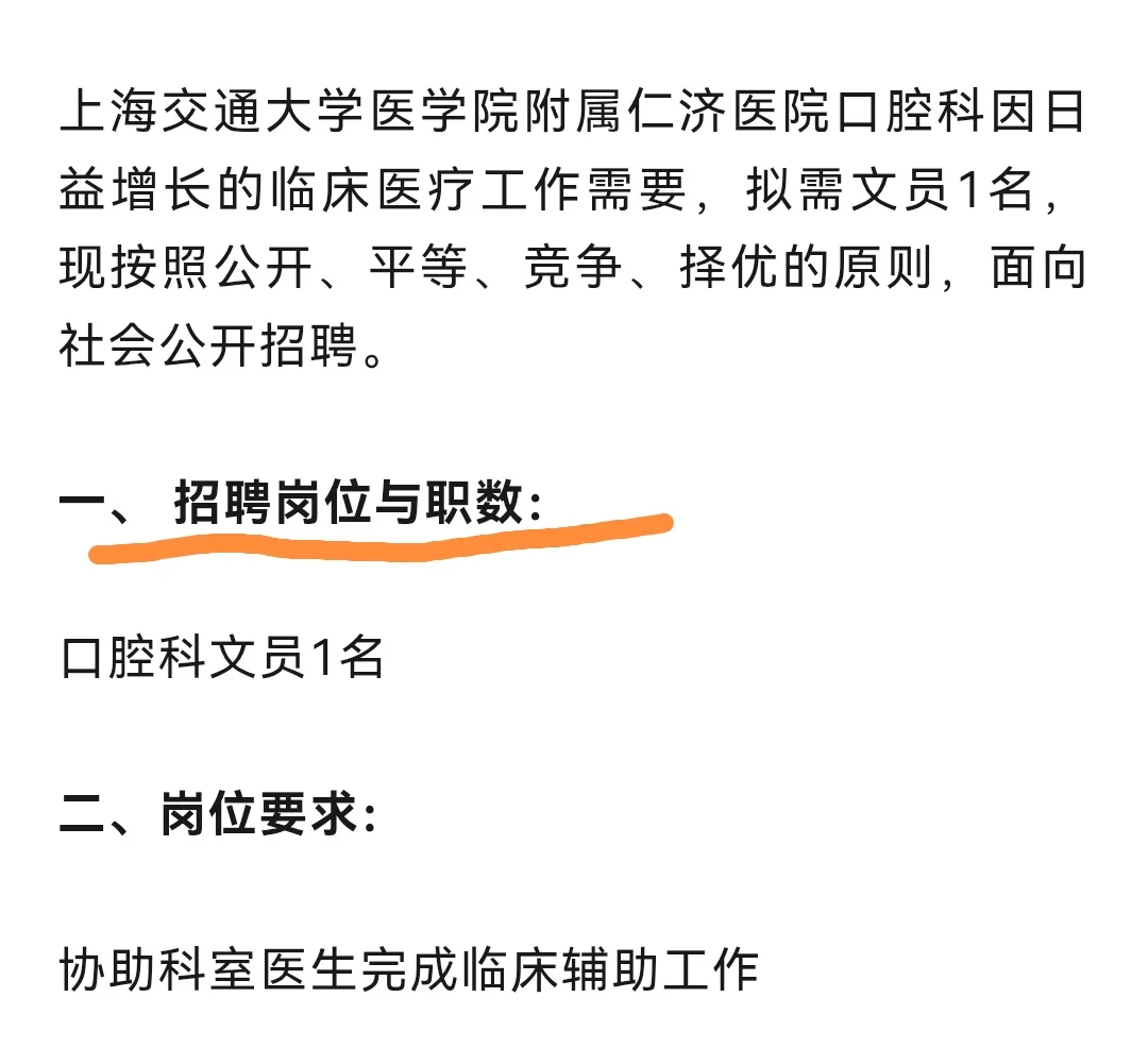 上海交通大学医学院附属仁济医院招聘公告