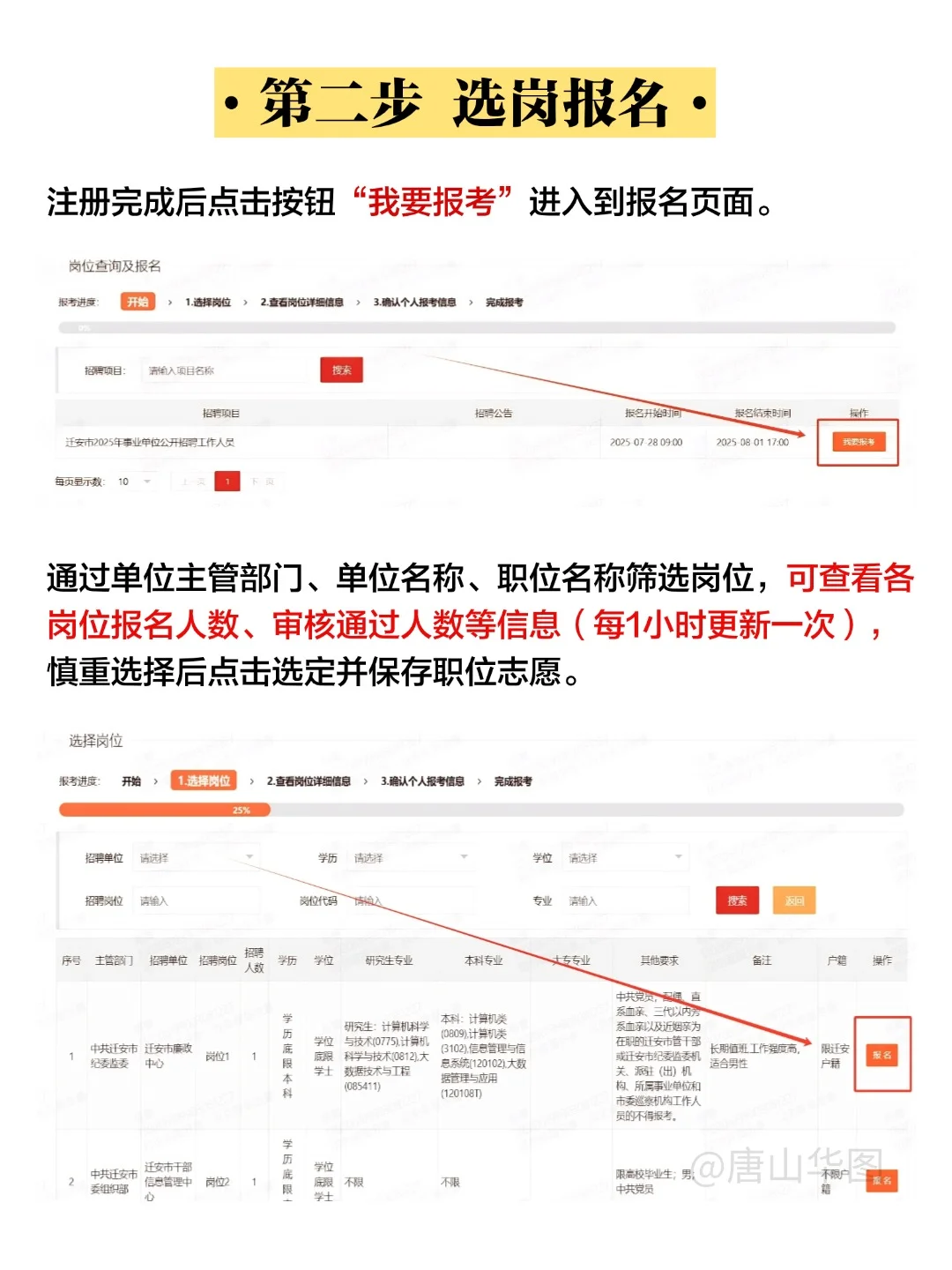 ?25年遵化/迁安事业单位考试报名全流程
