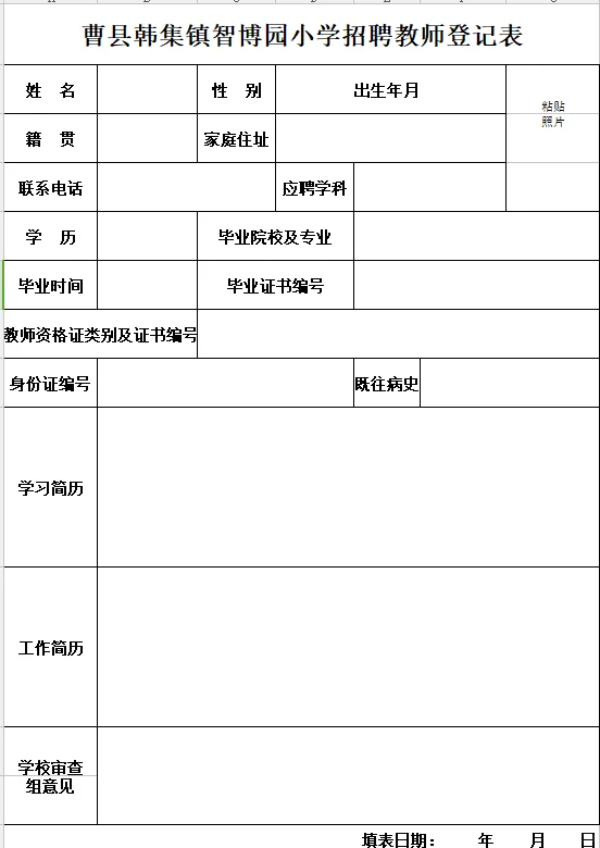曹县一小学招聘教师?月薪4-6K