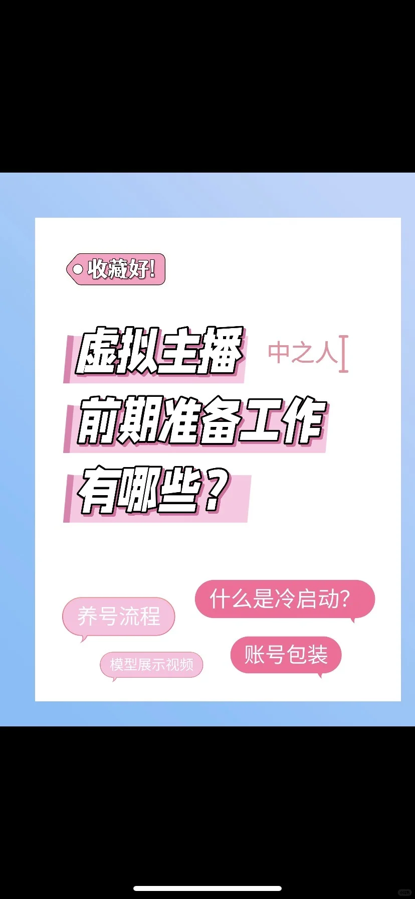 新人小白,账号如何养号?