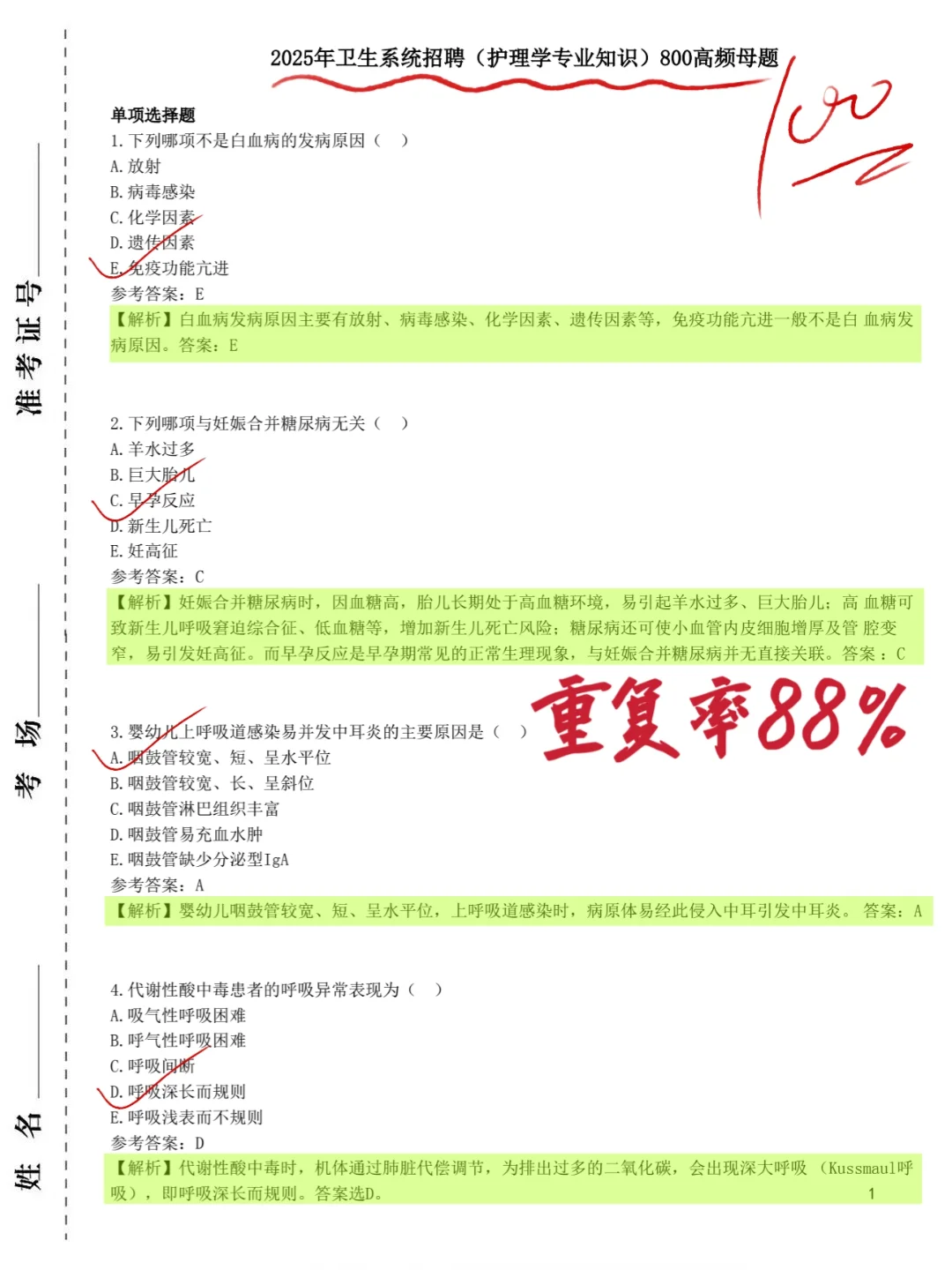 护士招聘?姐瞬间不急了，无非就这800题