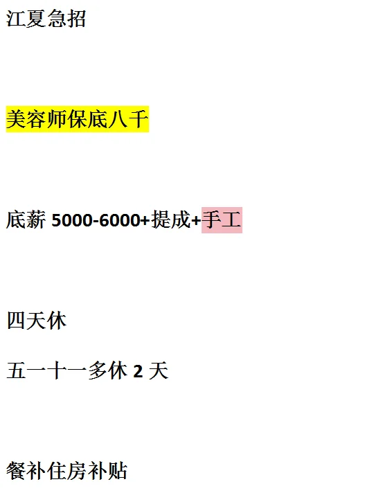 高薪急聘美容师