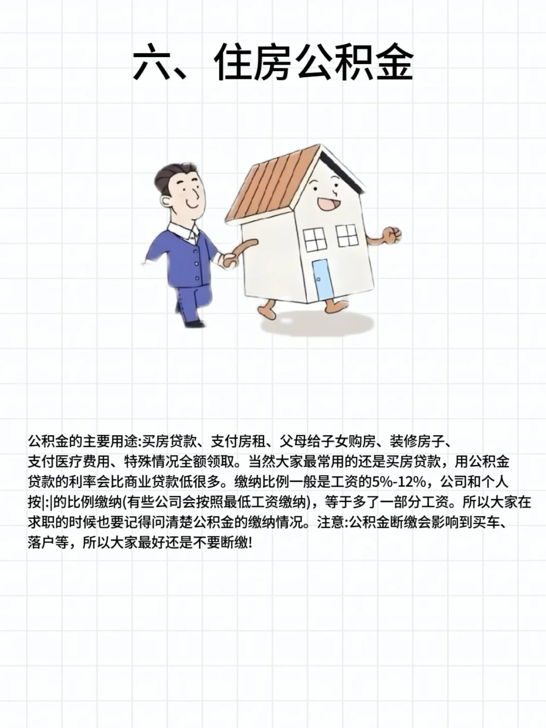啥是五险一金？