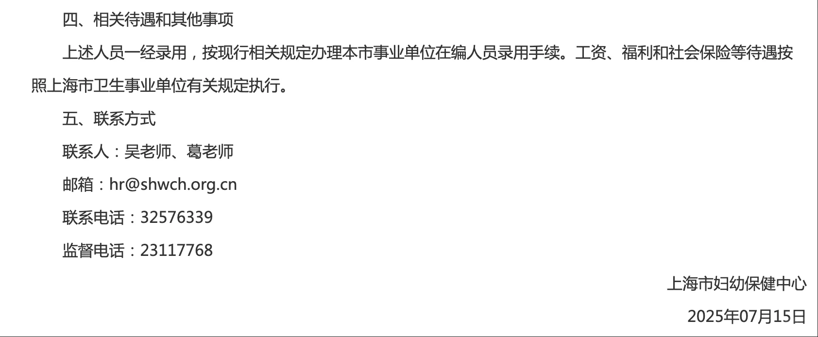 事业编!上海市妇幼保健中心招聘工作人员!